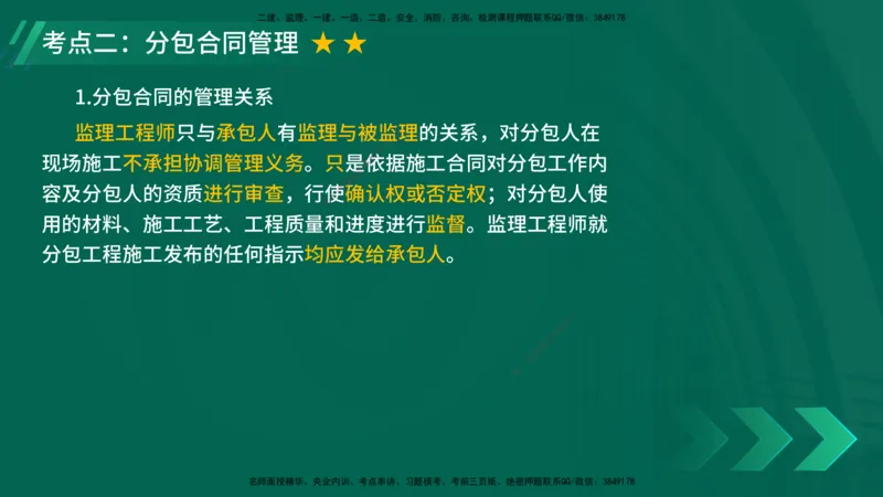 25年一建《公路实务》大V精讲第9章讲义在线版_2026年一级建造师_2026年一建公路_2025年一建公路SVIP_02-基础精讲✿高端面授✿深度强化_22-公路《强化精讲班》刘军刚YL