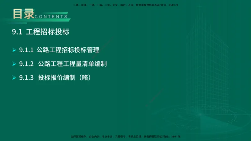 25年一建《公路实务》大V精讲第9章讲义在线版_2026年一级建造师_2026年一建公路_2025年一建公路SVIP_02-基础精讲✿高端面授✿深度强化_22-公路《强化精讲班》刘军刚YL