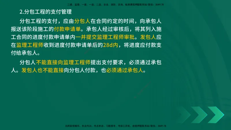 25年一建《公路实务》大V精讲第9章讲义在线版_2026年一级建造师_2026年一建公路_2025年一建公路SVIP_02-基础精讲✿高端面授✿深度强化_22-公路《强化精讲班》刘军刚YL