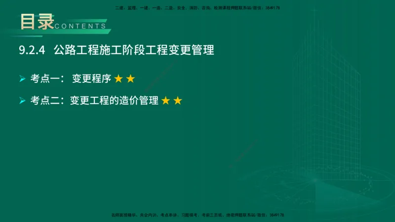 25年一建《公路实务》大V精讲第9章讲义在线版_2026年一级建造师_2026年一建公路_2025年一建公路SVIP_02-基础精讲✿高端面授✿深度强化_22-公路《强化精讲班》刘军刚YL
