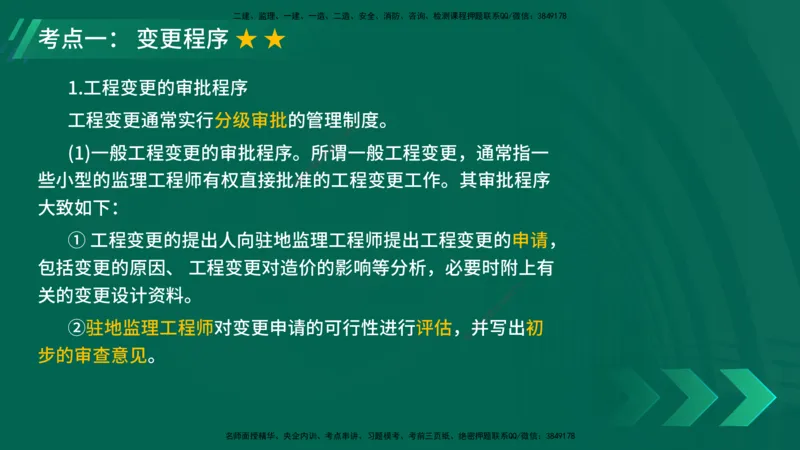 25年一建《公路实务》大V精讲第9章讲义在线版_2026年一级建造师_2026年一建公路_2025年一建公路SVIP_02-基础精讲✿高端面授✿深度强化_22-公路《强化精讲班》刘军刚YL