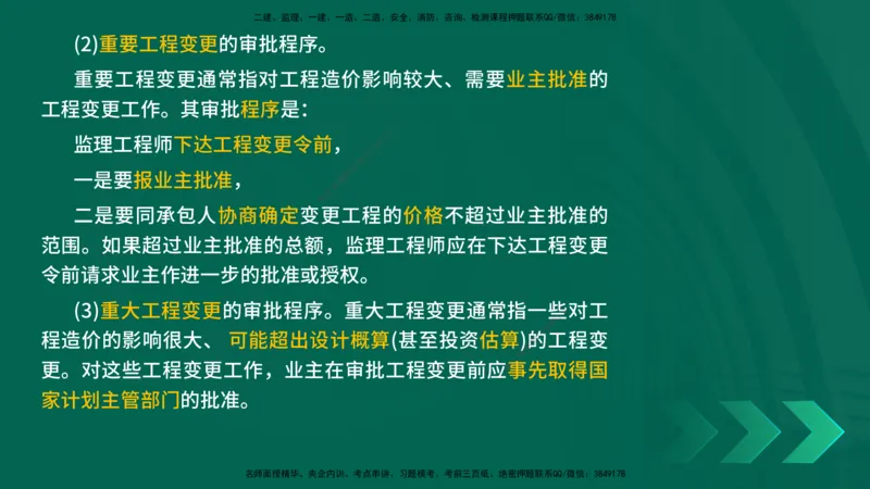 25年一建《公路实务》大V精讲第9章讲义在线版_2026年一级建造师_2026年一建公路_2025年一建公路SVIP_02-基础精讲✿高端面授✿深度强化_22-公路《强化精讲班》刘军刚YL