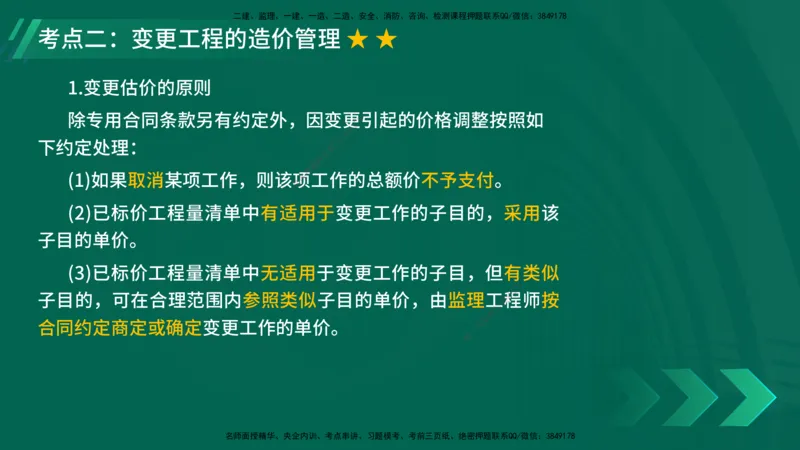 25年一建《公路实务》大V精讲第9章讲义在线版_2026年一级建造师_2026年一建公路_2025年一建公路SVIP_02-基础精讲✿高端面授✿深度强化_22-公路《强化精讲班》刘军刚YL