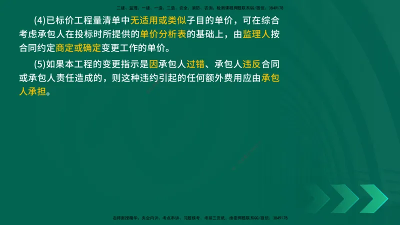 25年一建《公路实务》大V精讲第9章讲义在线版_2026年一级建造师_2026年一建公路_2025年一建公路SVIP_02-基础精讲✿高端面授✿深度强化_22-公路《强化精讲班》刘军刚YL