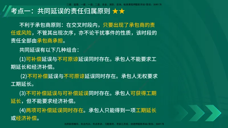 25年一建《公路实务》大V精讲第9章讲义在线版_2026年一级建造师_2026年一建公路_2025年一建公路SVIP_02-基础精讲✿高端面授✿深度强化_22-公路《强化精讲班》刘军刚YL
