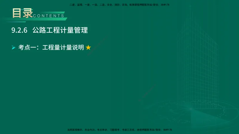 25年一建《公路实务》大V精讲第9章讲义在线版_2026年一级建造师_2026年一建公路_2025年一建公路SVIP_02-基础精讲✿高端面授✿深度强化_22-公路《强化精讲班》刘军刚YL