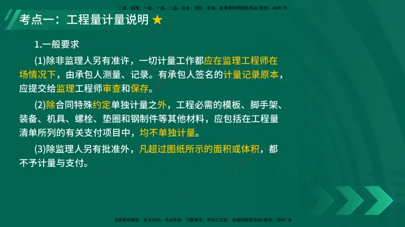 25年一建《公路实务》大V精讲第9章讲义在线版_2026年一级建造师_2026年一建公路_2025年一建公路SVIP_02-基础精讲✿高端面授✿深度强化_22-公路《强化精讲班》刘军刚YL