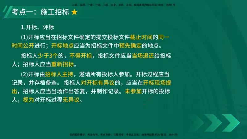 25年一建《公路实务》大V精讲第9章讲义在线版_2026年一级建造师_2026年一建公路_2025年一建公路SVIP_02-基础精讲✿高端面授✿深度强化_22-公路《强化精讲班》刘军刚YL