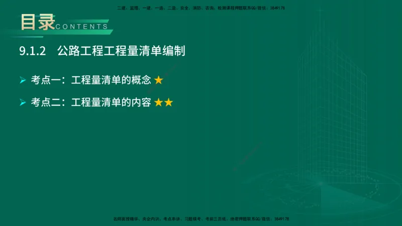25年一建《公路实务》大V精讲第9章讲义在线版_2026年一级建造师_2026年一建公路_2025年一建公路SVIP_02-基础精讲✿高端面授✿深度强化_22-公路《强化精讲班》刘军刚YL
