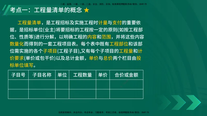 25年一建《公路实务》大V精讲第9章讲义在线版_2026年一级建造师_2026年一建公路_2025年一建公路SVIP_02-基础精讲✿高端面授✿深度强化_22-公路《强化精讲班》刘军刚YL