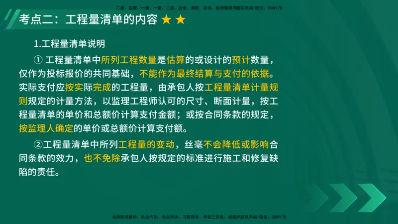 25年一建《公路实务》大V精讲第9章讲义在线版_2026年一级建造师_2026年一建公路_2025年一建公路SVIP_02-基础精讲✿高端面授✿深度强化_22-公路《强化精讲班》刘军刚YL