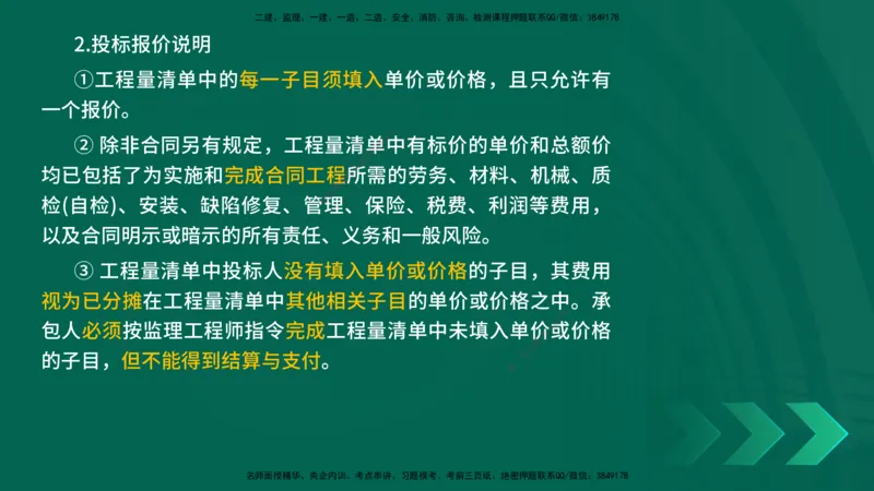 25年一建《公路实务》大V精讲第9章讲义在线版_2026年一级建造师_2026年一建公路_2025年一建公路SVIP_02-基础精讲✿高端面授✿深度强化_22-公路《强化精讲班》刘军刚YL