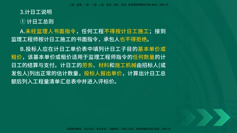 25年一建《公路实务》大V精讲第9章讲义在线版_2026年一级建造师_2026年一建公路_2025年一建公路SVIP_02-基础精讲✿高端面授✿深度强化_22-公路《强化精讲班》刘军刚YL