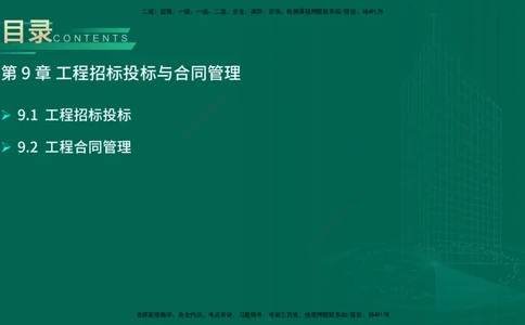 25年一建《公路实务》大V精讲第9章讲义在线版_2026年一级建造师_2026年一建公路_2025年一建公路SVIP_02-基础精讲✿高端面授✿深度强化_22-公路《强化精讲班》刘军刚YL