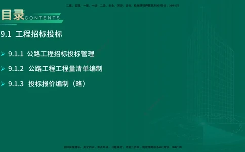 25年一建《公路实务》大V精讲第9章讲义在线版_2026年一级建造师_2026年一建公路_2025年一建公路SVIP_02-基础精讲✿高端面授✿深度强化_22-公路《强化精讲班》刘军刚YL