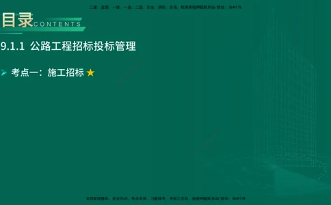 25年一建《公路实务》大V精讲第9章讲义在线版_2026年一级建造师_2026年一建公路_2025年一建公路SVIP_02-基础精讲✿高端面授✿深度强化_22-公路《强化精讲班》刘军刚YL