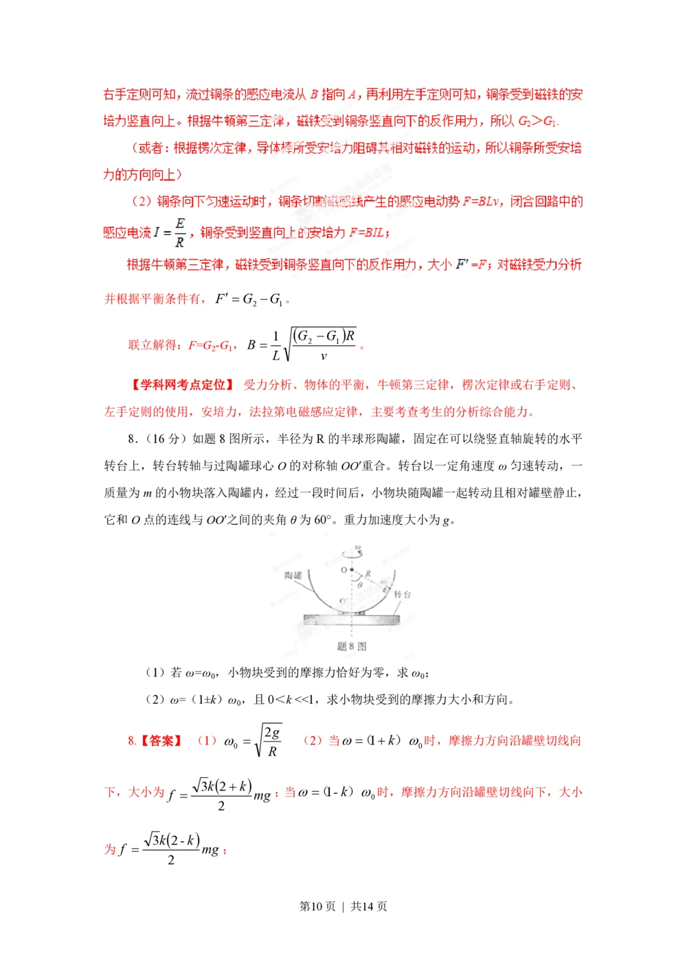 2013年高考物理试卷（重庆）（解析卷）_物理历年高考真题_新&middot;PDF版2008-2025&middot;高考物理真题_物理（按省份分类）2008-2025_2012-2025&middot;（重庆）物理高考真题