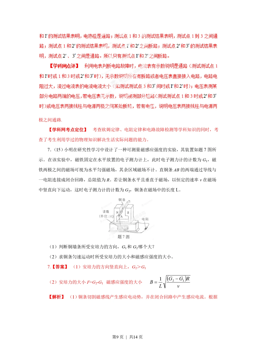 2013年高考物理试卷（重庆）（解析卷）_物理历年高考真题_新&middot;PDF版2008-2025&middot;高考物理真题_物理（按省份分类）2008-2025_2012-2025&middot;（重庆）物理高考真题