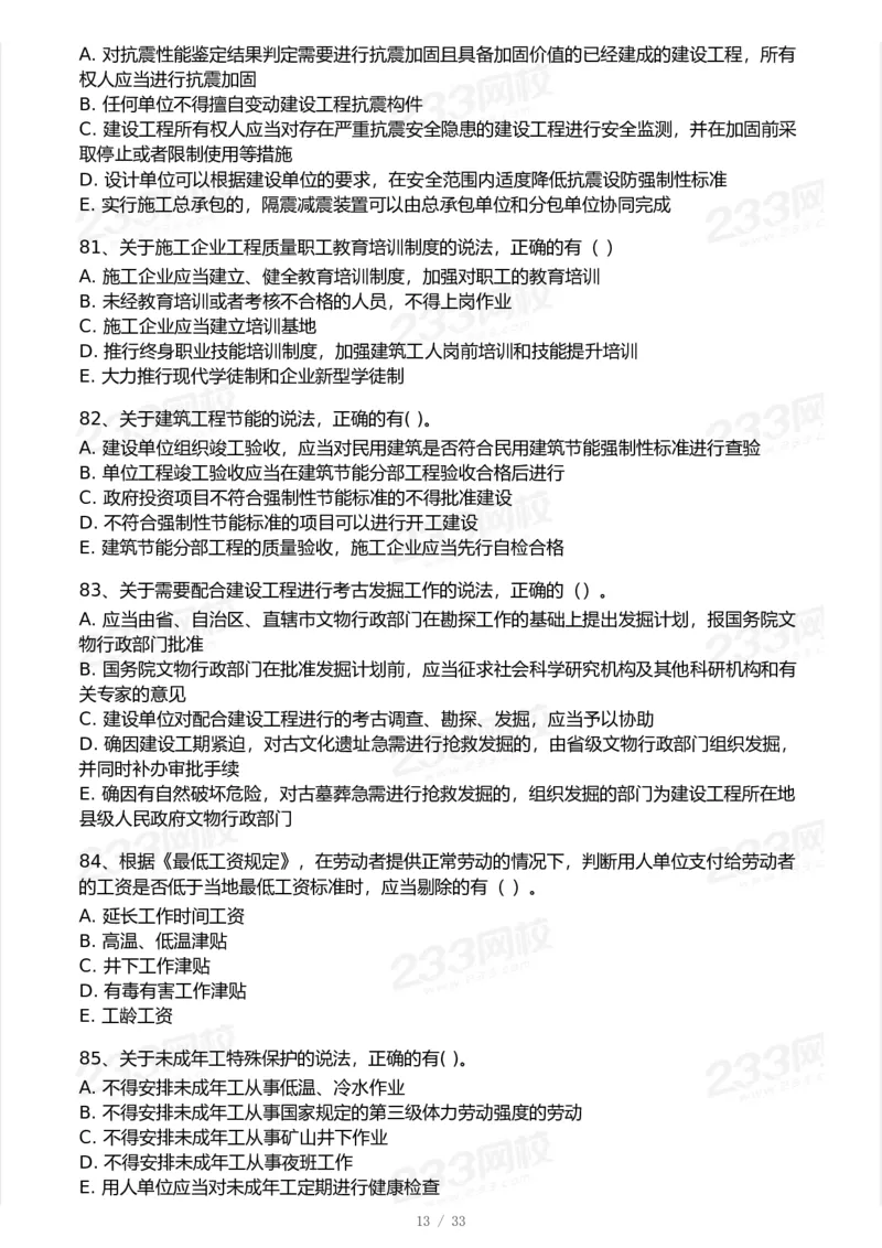 233-法规-模考大赛试卷-9月_2026年一建法规_2025年一建法规SVIP_01-精华文档✿电子教材✿历年真题_43-法规《模考大赛试卷+四色笔记》233