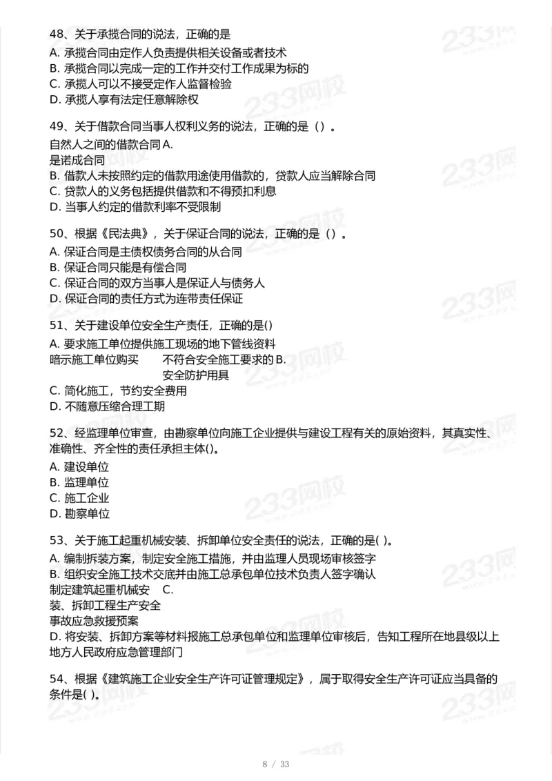 233-法规-模考大赛试卷-9月_2026年一建法规_2025年一建法规SVIP_01-精华文档✿电子教材✿历年真题_43-法规《模考大赛试卷+四色笔记》233