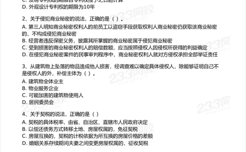 233-法规-模考大赛试卷-9月_2026年一建法规_2025年一建法规SVIP_01-精华文档✿电子教材✿历年真题_43-法规《模考大赛试卷+四色笔记》233
