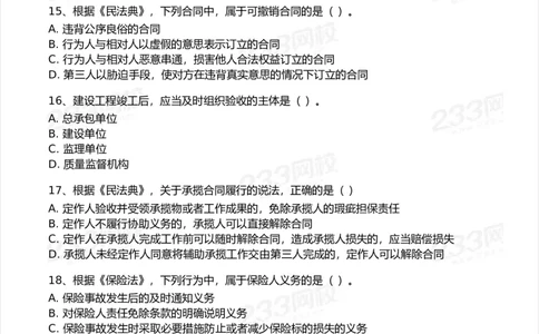 233-法规-模考大赛试卷-9月_2026年一建法规_2025年一建法规SVIP_01-精华文档✿电子教材✿历年真题_43-法规《模考大赛试卷+四色笔记》233