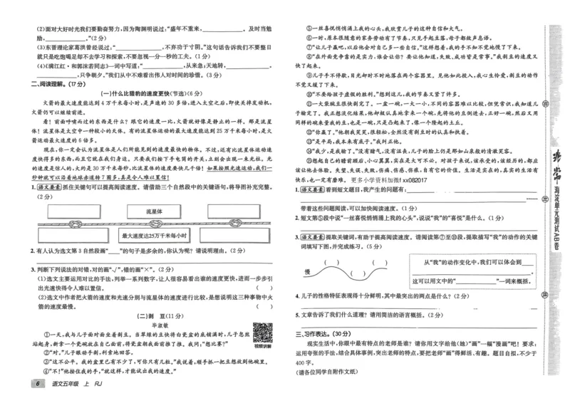 24秋《非常海淀单元测试AB卷》语文5上_2024年人教版小学数学一二三四五六年级上册下册期中期末试a0747_小学全科《同步练习+精品试卷》打包下载（1-6年级单元月考期中期末试卷）