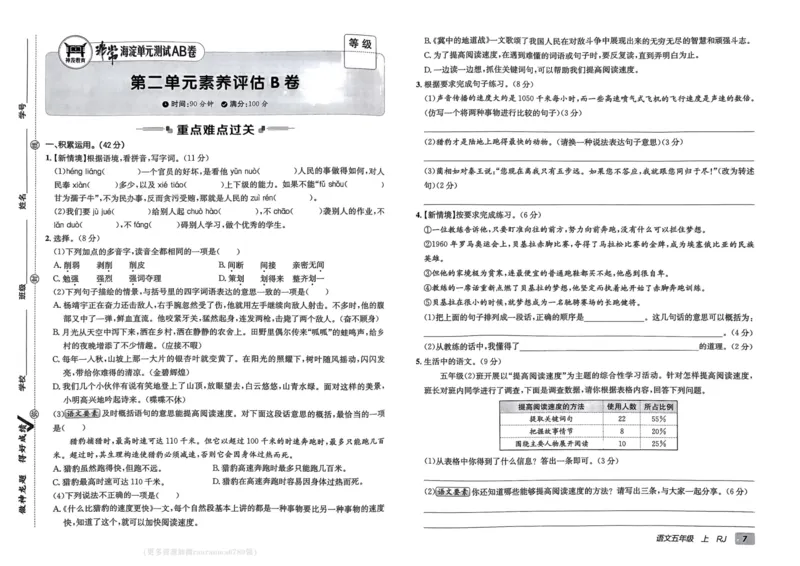 24秋《非常海淀单元测试AB卷》语文5上_2024年人教版小学数学一二三四五六年级上册下册期中期末试a0747_小学全科《同步练习+精品试卷》打包下载（1-6年级单元月考期中期末试卷）