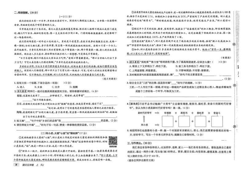 24秋《非常海淀单元测试AB卷》语文5上_2024年人教版小学数学一二三四五六年级上册下册期中期末试a0747_小学全科《同步练习+精品试卷》打包下载（1-6年级单元月考期中期末试卷）