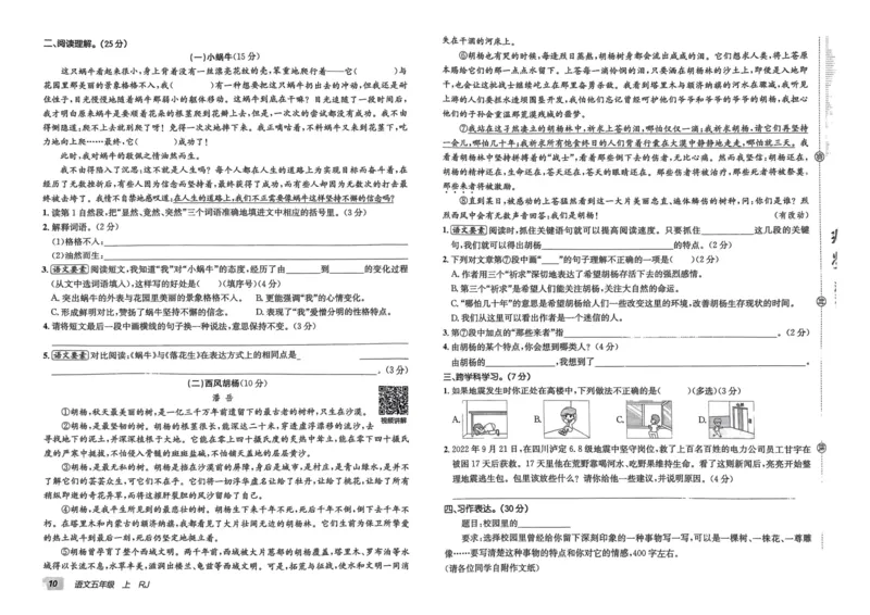 24秋《非常海淀单元测试AB卷》语文5上_2024年人教版小学数学一二三四五六年级上册下册期中期末试a0747_小学全科《同步练习+精品试卷》打包下载（1-6年级单元月考期中期末试卷）
