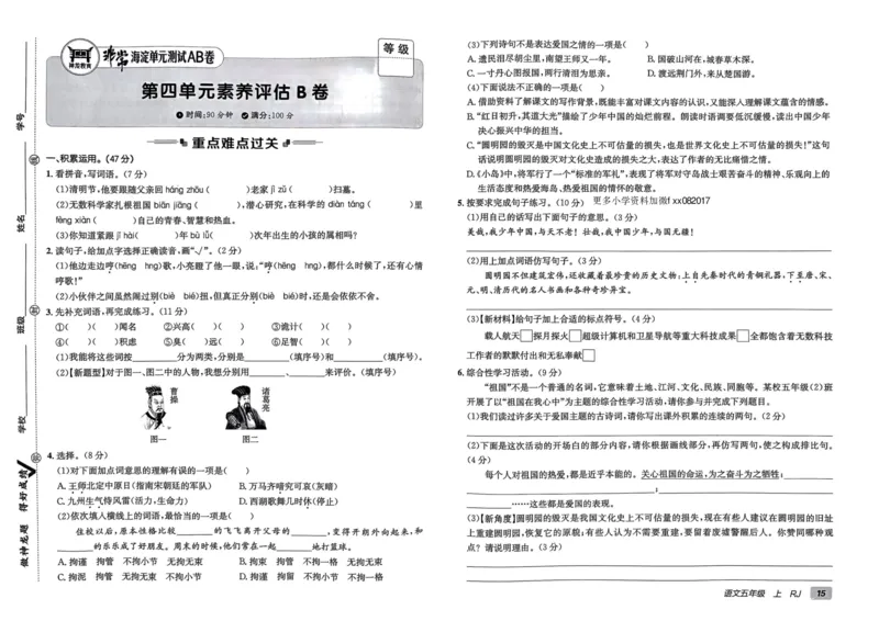 24秋《非常海淀单元测试AB卷》语文5上_2024年人教版小学数学一二三四五六年级上册下册期中期末试a0747_小学全科《同步练习+精品试卷》打包下载（1-6年级单元月考期中期末试卷）