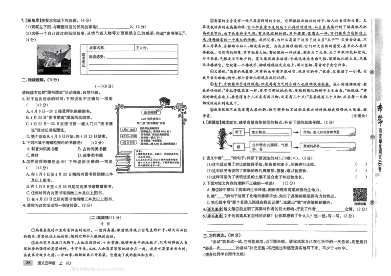 24秋《非常海淀单元测试AB卷》语文5上_2024年人教版小学数学一二三四五六年级上册下册期中期末试a0747_小学全科《同步练习+精品试卷》打包下载（1-6年级单元月考期中期末试卷）