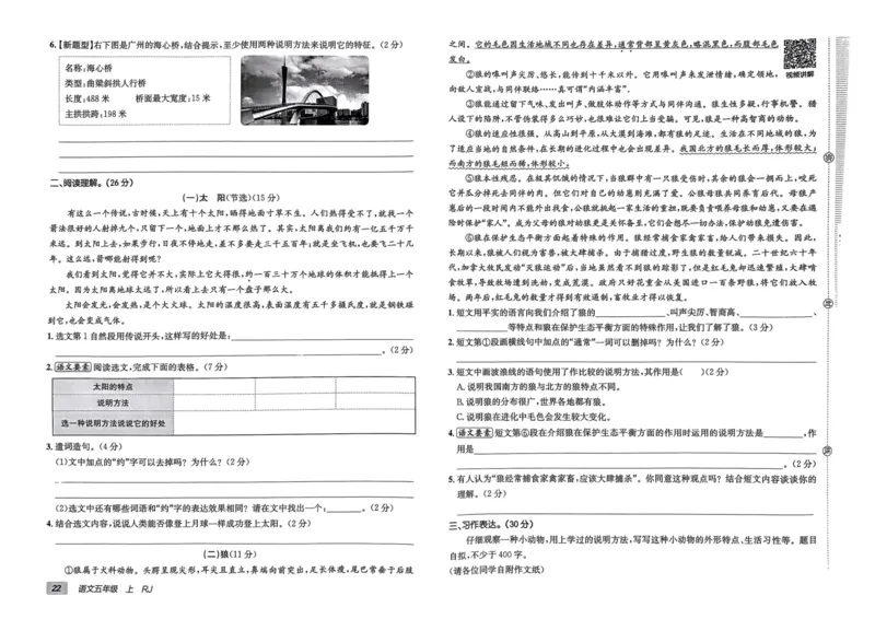 24秋《非常海淀单元测试AB卷》语文5上_2024年人教版小学数学一二三四五六年级上册下册期中期末试a0747_小学全科《同步练习+精品试卷》打包下载（1-6年级单元月考期中期末试卷）