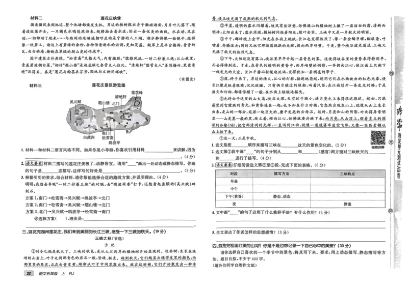 24秋《非常海淀单元测试AB卷》语文5上_2024年人教版小学数学一二三四五六年级上册下册期中期末试a0747_小学全科《同步练习+精品试卷》打包下载（1-6年级单元月考期中期末试卷）