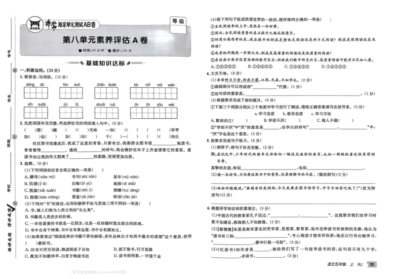 24秋《非常海淀单元测试AB卷》语文5上_2024年人教版小学数学一二三四五六年级上册下册期中期末试a0747_小学全科《同步练习+精品试卷》打包下载（1-6年级单元月考期中期末试卷）
