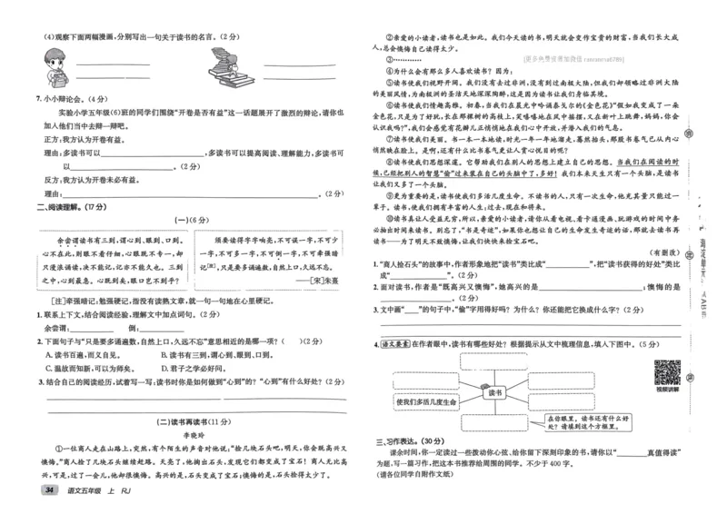 24秋《非常海淀单元测试AB卷》语文5上_2024年人教版小学数学一二三四五六年级上册下册期中期末试a0747_小学全科《同步练习+精品试卷》打包下载（1-6年级单元月考期中期末试卷）