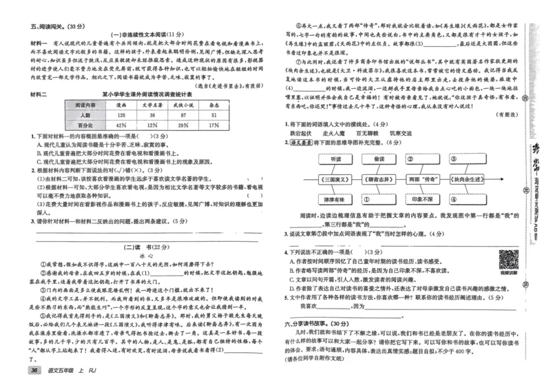 24秋《非常海淀单元测试AB卷》语文5上_2024年人教版小学数学一二三四五六年级上册下册期中期末试a0747_小学全科《同步练习+精品试卷》打包下载（1-6年级单元月考期中期末试卷）