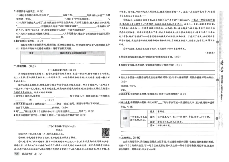 24秋《非常海淀单元测试AB卷》语文5上_2024年人教版小学数学一二三四五六年级上册下册期中期末试a0747_小学全科《同步练习+精品试卷》打包下载（1-6年级单元月考期中期末试卷）