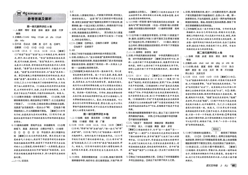 24秋《非常海淀单元测试AB卷》语文5上_2024年人教版小学数学一二三四五六年级上册下册期中期末试a0747_小学全科《同步练习+精品试卷》打包下载（1-6年级单元月考期中期末试卷）