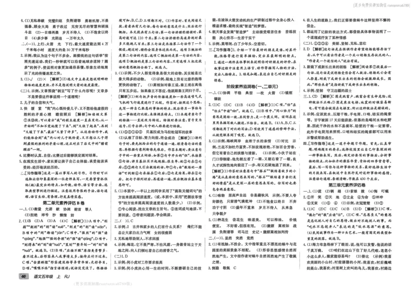 24秋《非常海淀单元测试AB卷》语文5上_2024年人教版小学数学一二三四五六年级上册下册期中期末试a0747_小学全科《同步练习+精品试卷》打包下载（1-6年级单元月考期中期末试卷）