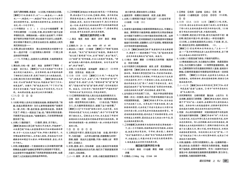 24秋《非常海淀单元测试AB卷》语文5上_2024年人教版小学数学一二三四五六年级上册下册期中期末试a0747_小学全科《同步练习+精品试卷》打包下载（1-6年级单元月考期中期末试卷）