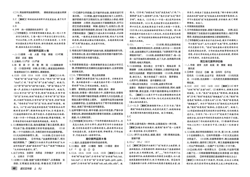 24秋《非常海淀单元测试AB卷》语文5上_2024年人教版小学数学一二三四五六年级上册下册期中期末试a0747_小学全科《同步练习+精品试卷》打包下载（1-6年级单元月考期中期末试卷）