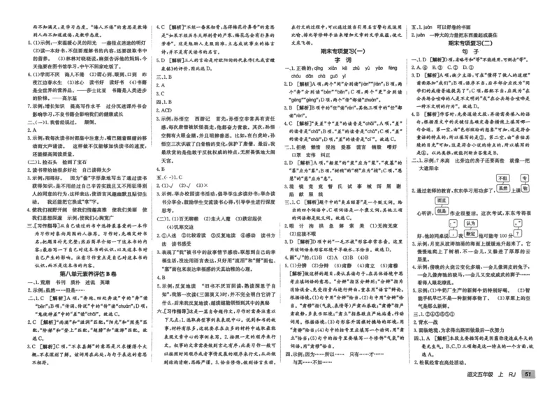 24秋《非常海淀单元测试AB卷》语文5上_2024年人教版小学数学一二三四五六年级上册下册期中期末试a0747_小学全科《同步练习+精品试卷》打包下载（1-6年级单元月考期中期末试卷）