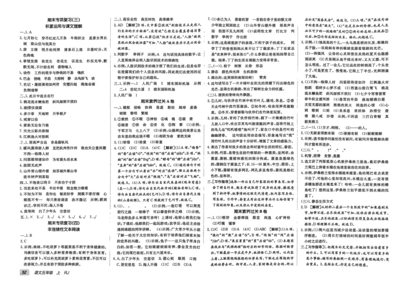 24秋《非常海淀单元测试AB卷》语文5上_2024年人教版小学数学一二三四五六年级上册下册期中期末试a0747_小学全科《同步练习+精品试卷》打包下载（1-6年级单元月考期中期末试卷）