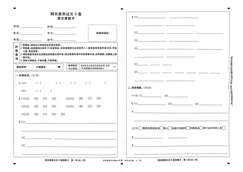 24秋《非常海淀单元测试AB卷》语文5上_2024年人教版小学数学一二三四五六年级上册下册期中期末试a0747_小学全科《同步练习+精品试卷》打包下载（1-6年级单元月考期中期末试卷）
