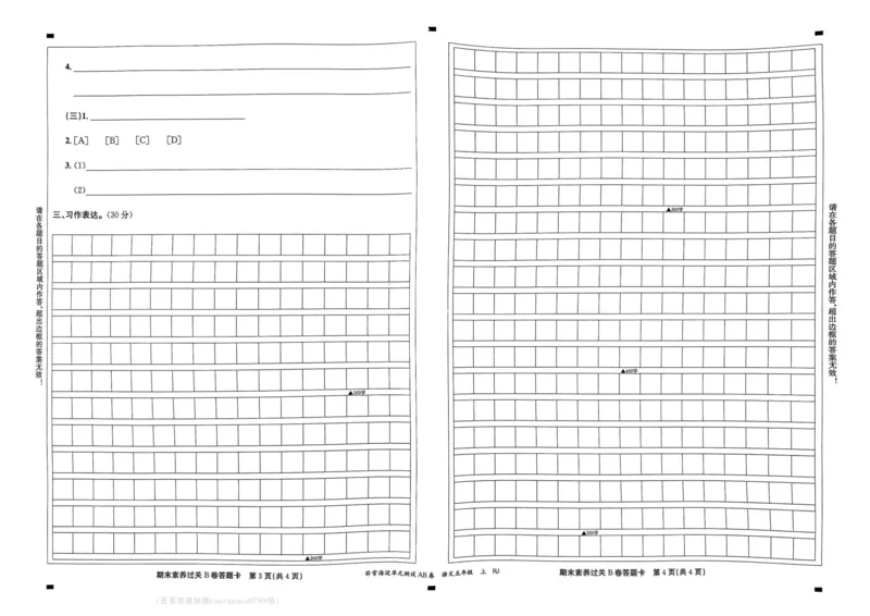 24秋《非常海淀单元测试AB卷》语文5上_2024年人教版小学数学一二三四五六年级上册下册期中期末试a0747_小学全科《同步练习+精品试卷》打包下载（1-6年级单元月考期中期末试卷）