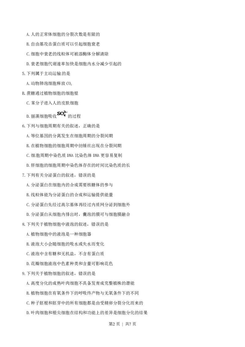 2016年高考生物试卷（海南）（空白卷）_生物历年高考真题_新&middot;PDF版2008-2025&middot;高考生物真题_生物（按年份分类）2008-2025_2016&middot;高考生物真题