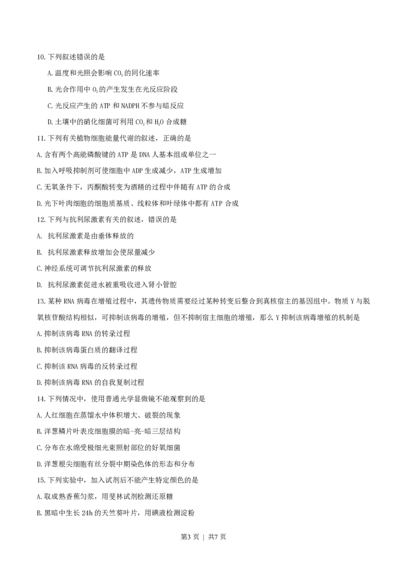 2016年高考生物试卷（海南）（空白卷）_生物历年高考真题_新&middot;PDF版2008-2025&middot;高考生物真题_生物（按年份分类）2008-2025_2016&middot;高考生物真题