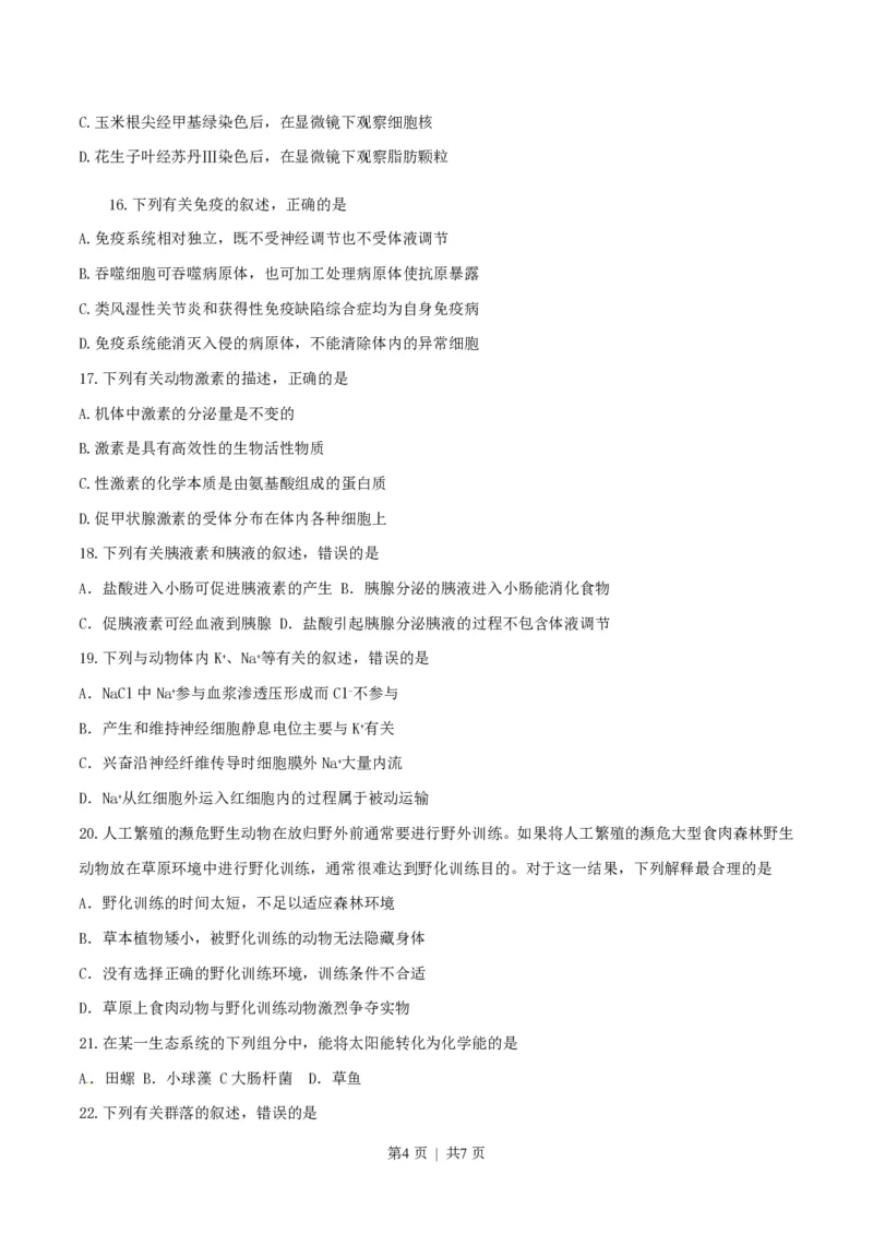 2016年高考生物试卷（海南）（空白卷）_生物历年高考真题_新&middot;PDF版2008-2025&middot;高考生物真题_生物（按年份分类）2008-2025_2016&middot;高考生物真题