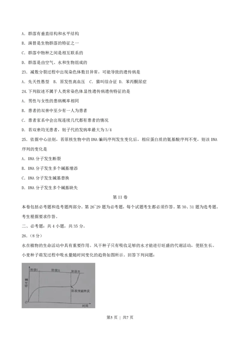 2016年高考生物试卷（海南）（空白卷）_生物历年高考真题_新&middot;PDF版2008-2025&middot;高考生物真题_生物（按年份分类）2008-2025_2016&middot;高考生物真题
